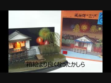 船宿のプラモをジオラマ風にしてみた。