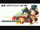 【WiiU】マリオカート8　オンライン対戦を駆け抜ける　実況45【かわぞえ】
