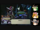 【ゆっくり実況】玉繭物語２　滅びの蟲　Part52