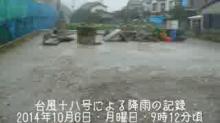 台風十八号に関する映像記録