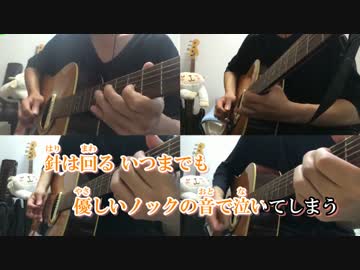 【ニコカラ】　clock lock works Acoustic Arrange.Ver　【ビッ栗】