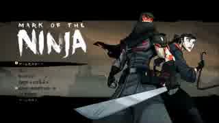 Mark of the NINJAをステルスで攻略実況プレイ其の9