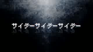 【ニコカラ】サイダーサイダーサイダー【on vocal】