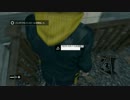 【WATCH_DOGS】地形を有効利用する早乙女氏の華麗な攻防【生配信】