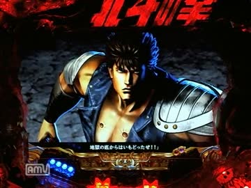 [パチンコ動画] 北斗の拳 覇者 17