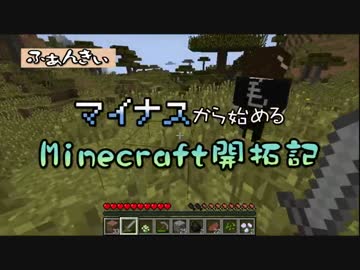 【実況】マイナスから始めるマインクラフト開拓記　その８【Minecraft】