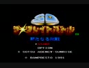隔週 ノーチャン通信「ザ・グレイトバトル編 その1」