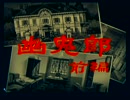 御神楽少女探偵団　のんびり実況　その３