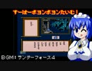 【ゆっくり実況】レトロゲームで遊ぶメイドさん～その５”巨”～