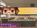 【プレイ動画】風雲相討学園フラット2 体験版 part18