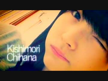Kishimori Chihana