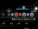 【太鼓さん次郎】夢見る!信じる!未来叶えて!（Full）【創作譜面】