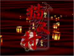 【猫又村】猫又の謎を解き明かせ！[Part１]