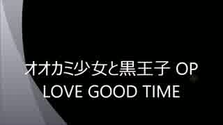 【Ba】LOVE GOOD TIMEを弾いてみた【オオカミ少女と黒王子】