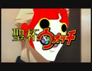 【Fate/Zero】エルメロイ体操第一【音MAD】