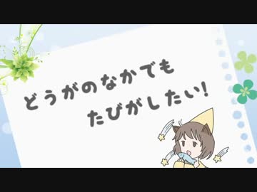 動画の中でも旅がしたい！総集編
