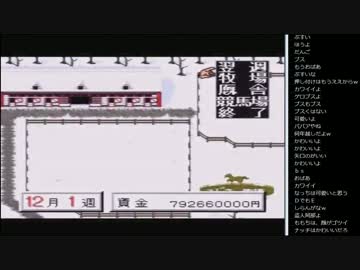 14.10.05 永井兄弟 ダビスタⅢ