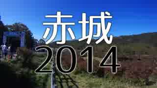 赤城山ヒルクライム2014(5倍速編)