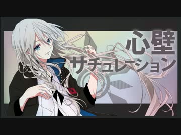 【IA】心壁サチュレーション【オリジナル】
