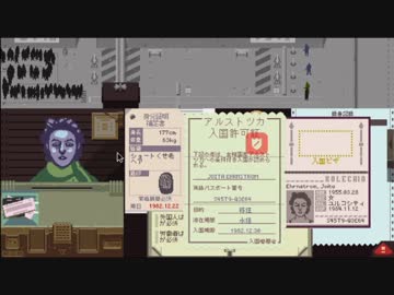 【Papers,Please】パスポートはお持ちですか？　17日目【ゆっくり実況】
