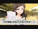 【Novelsm@ster】中二の志保でも結婚したい　第６話