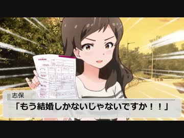 【Novelsm@ster】中二の志保でも結婚したい　第６話