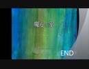 魔女の家Part5(Final)　【せつきち実況】