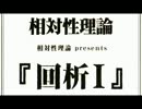 相対性理論 回折I セットリスト 【作業用BGM】