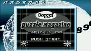 Loppiパズルマガジン かんがえるパズル(SGB2使用時)