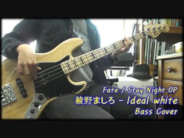【Fate/Stay Night:Unlimited Blade Works OP】「Ideal White」演奏しました 【ベース】