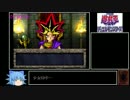 遊戯王 真デュエルモンスターズ　封印されし記憶　RTA　8時間1分38秒　Final