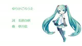 【初音ミクV3】ゆりかごのうた【童謡カバー曲】