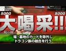 【10周年大会】第４戦目!とり店長vsコバやん店長!裏CKCUP10周年SP【裏CK】