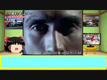 【ゆっくり解説】F1の話をしましょうか？Rd26「日本のスポンサー（前）」