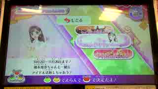 アイカツ2015シリーズ プレイ動画番外編 かんなちゃんと一緒にチャレンジ1