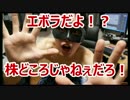 エボラだよ！？　株どころじゃねぇだろ！