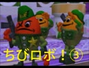 【実況】みんなを幸せに！『ちびロボ！』実況③