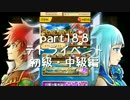 【実況】白猫プロジェクト　テトライベント　part18.8【初級・中級編】
