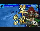 イノコMAXがSR山県と戦場を真紅に染める！その185VS徳川家