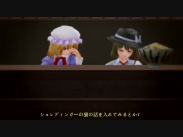 「東方MMD」　秘封倶楽部　Friendship of the parallel  world　プロローグ