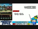 【DQMSL】打倒！柴プロデューサー！！の旅 #10