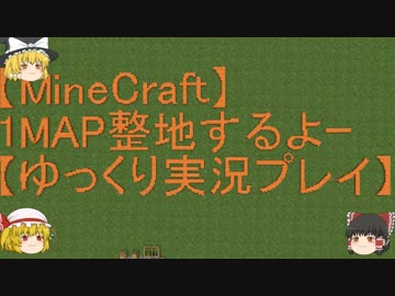 【Minecraft】1MAP整地するよーpart98【ゆっくり実況プレイ】
