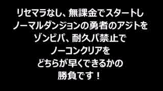 協調性のない二人が　パズドラ　対決！どちらが先に勇者を倒せるかpart1