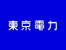東京電力.bb