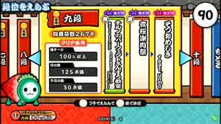 人気の 太鼓ノ達人 動画 12 533本 40 ニコニコ動画