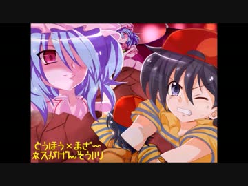 【東方×MOTHER】ネスが幻想入り　PK18話 前編【東方念動録】