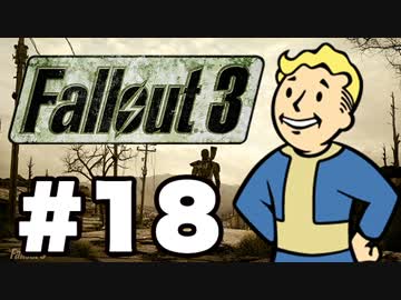 【Fallout3】危険なお散歩【実況】#18