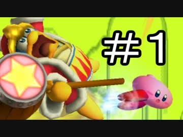 【スマブラ3DS】デデデでガチで戦うんやデ【実況】part1