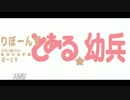 【EXVSFB】伝説の幼兵を目指して ぱ～と9【リボガン視点】