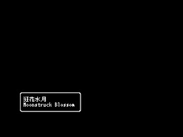 【FC音源】狂花水月.8bit